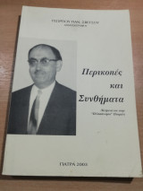Περικοπές και Συνθήματα