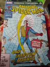 Κλασικοί Υπερήρωες 11 - Amazing Spider-Man