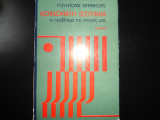 ΚΟΙΝΩΝΙΚΗ ΙΣΟΤΙΜΙΑ