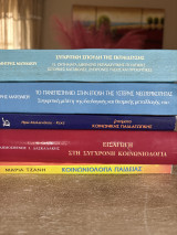 Πακέτο βιβλίων Κοινωνιολογία & Σύγχρονα Εκπαιδευτικά Ζητήματα (ακαδημαϊκά βιβλία ΠΤΔΕ)