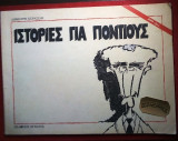Ιστοριες για ποντιους