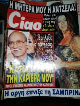 Περιοδικό Ciao τεύχος 200 Αύγουστος 1997