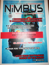 Nimbus Τεύχος 1