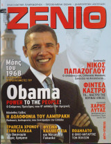 Ζενίθ, τεύχος 19, Απρίλιος - Ιούνιος 2008