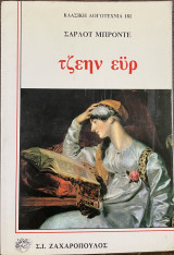 Τζέην Έυρ