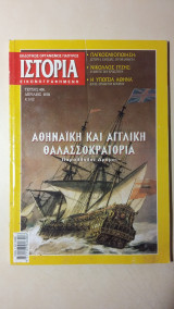 Ιστορία Εικονογραφημένη Νο 406 - Απρίλιος 2002 - € 3,52