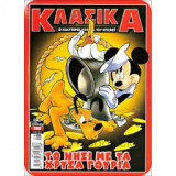 Κλασικά #192