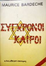 Σύγχρονοι καιροί