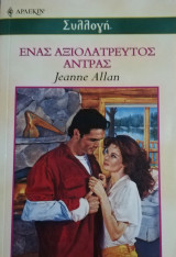 Ένας αξιολάτρευτος άντρας Άρλεκιν Συλλογή Νο 2441