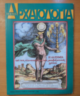 Αρχαιολογία και Τέχνες Τεύχος 107, Ιούνιος 2008