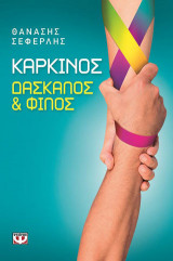 Καρκίνος