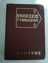 Εκθέσεις Γυμνασίου