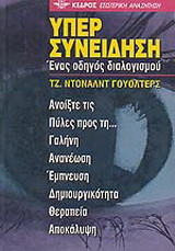 Υπερσυνείδηση