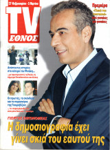 Περιοδικό TV Έθνος τεύχος 616