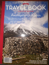 Travel book τεύχος 24 Ακαταμάχητη κρητη