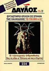 ΔΑΥΛΟΣ ΤΕΥΧΟΣ 234 ΙΟΥΝΙΟΣ 2001