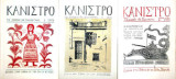 Κάνιστρο - Το μεράκι της Ρωμιοσύνης (πλήρης σειρά, 6 τεύχη, 1972-1974)